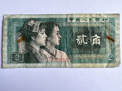 泡泡堂微拍第175幕纸币捡漏可累计专场👿👿，累计满二十元包邮，接受代拍业务 - 1980年贰角