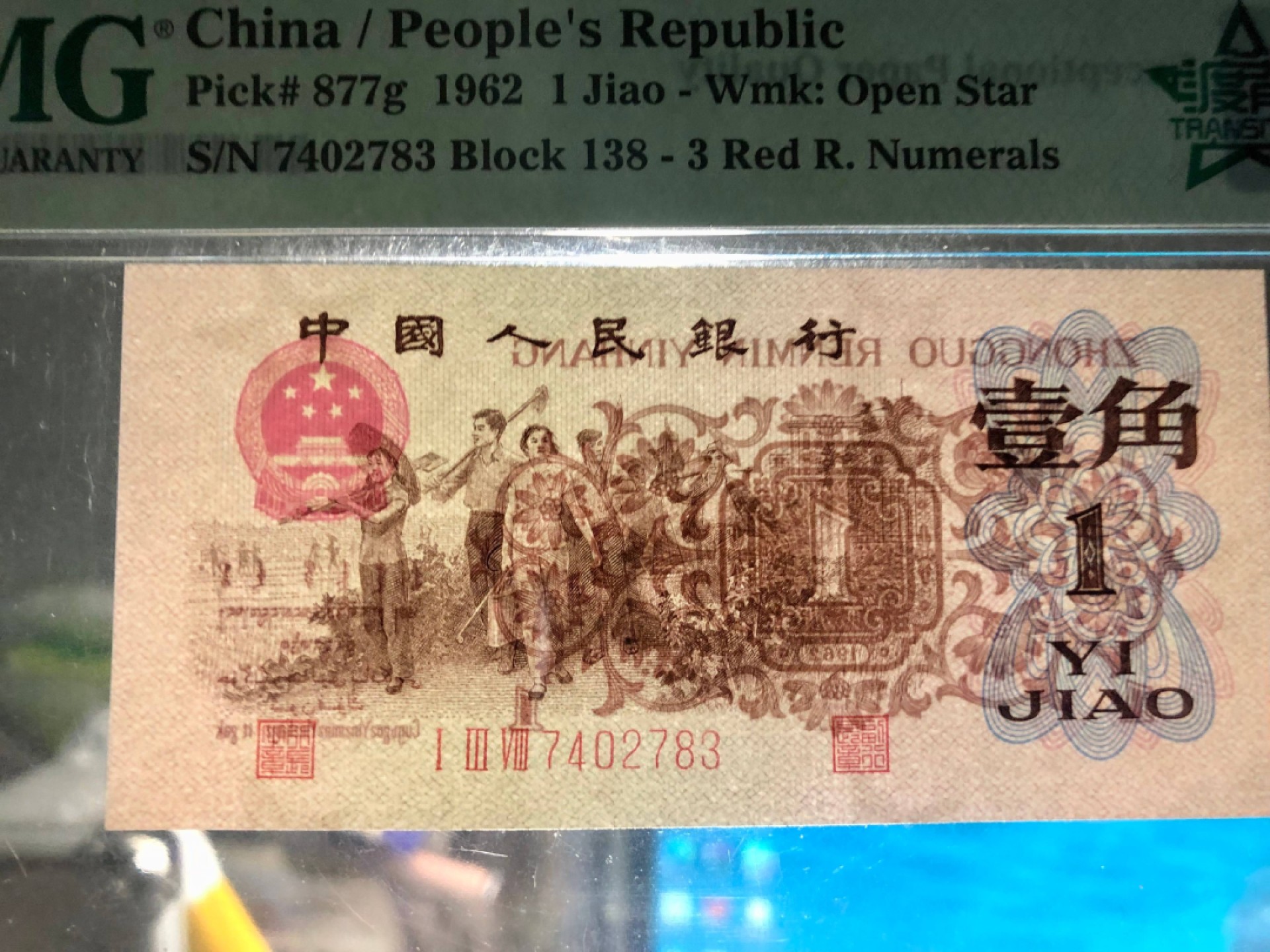 北极狼藏苑社（65）精品专场 41871-②三版币·红三凸·名冠·138/518/520·PMG66EPQ