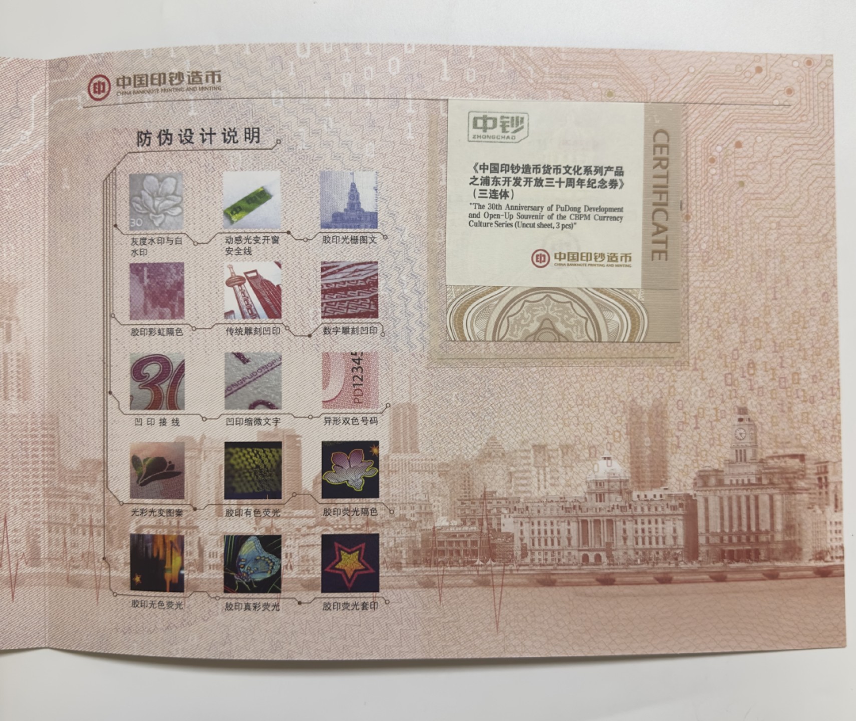 【金钰满堂钱币】拍卖第一期 希望大家多多捧场 2020年浦东开发开放三十周年纪念印钞币