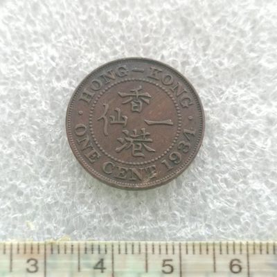 【淘币小摊】第一百一十八拍  散币场 周三至周六 四连拍   满百包邮 - 香港1934年乔治五世一分铜币