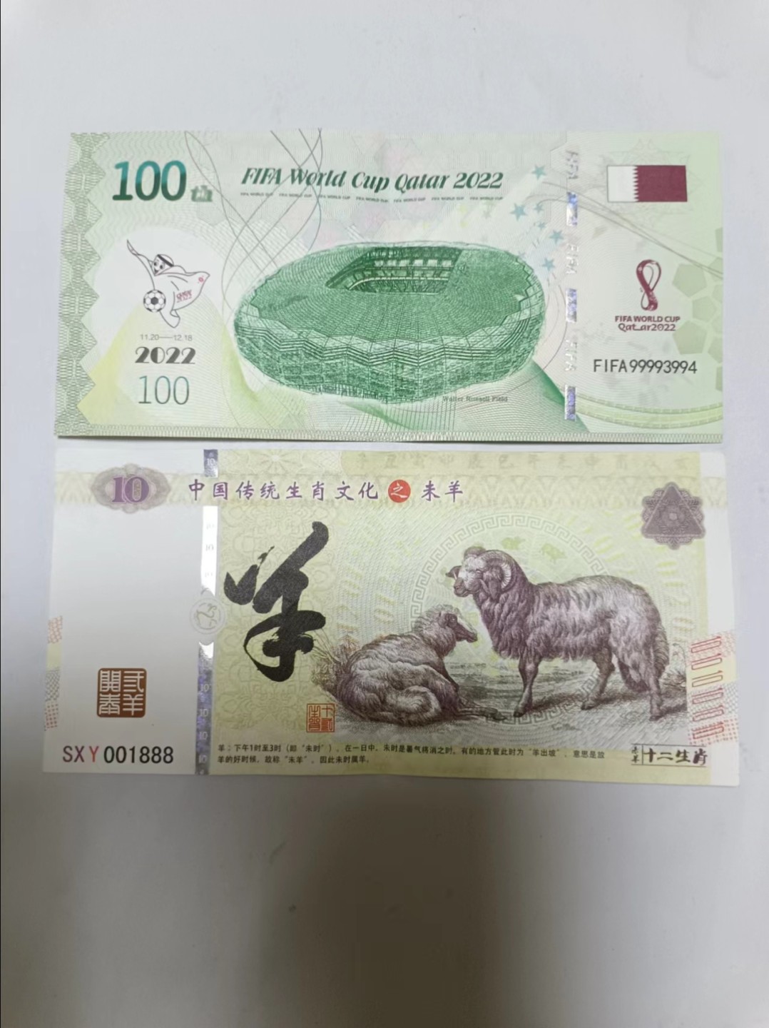 【20230604】非全新纸币第二十九场 2张券