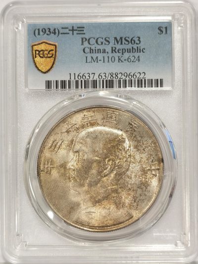 博洋堂章牌藏家系列场①暨第029期（全场包邮） - PCGS MS63 民国二十三年船洋好味道