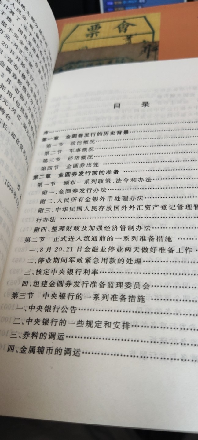 金圆券币史（8.5品左右）