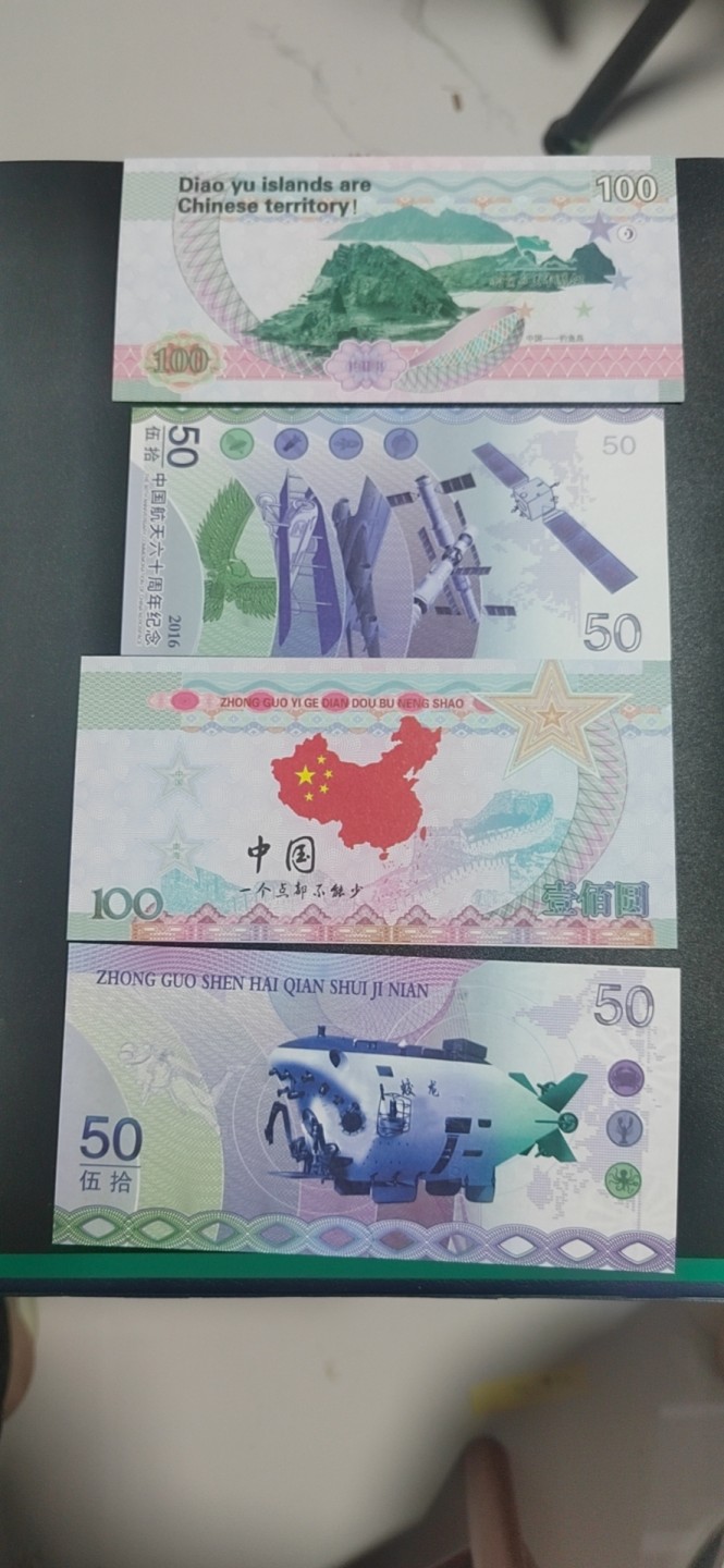 周日拍场，精品大杂烩 荧光测试钞四张