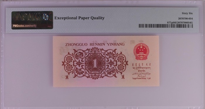 北极狼藏苑社（65）精品专场 41871-②三版币·红三凸·名冠·138/518/520·PMG66EPQ