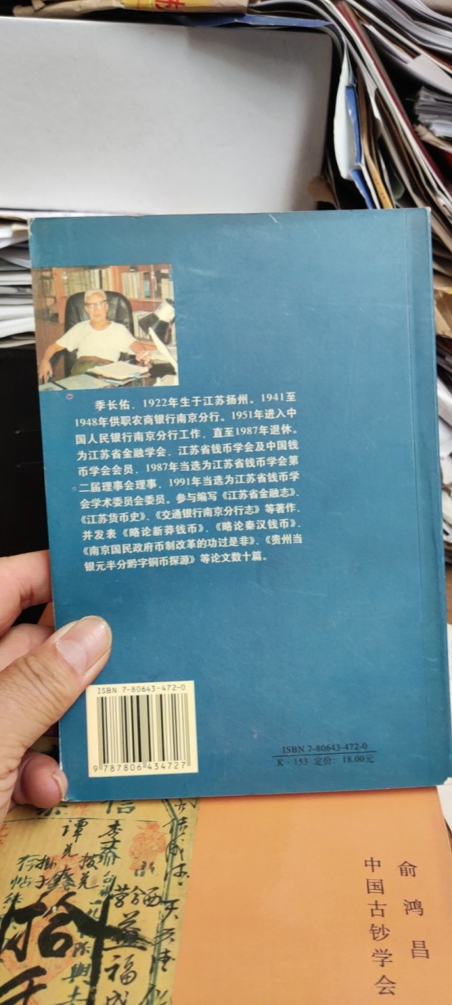 金圆券币史（8.5品左右）