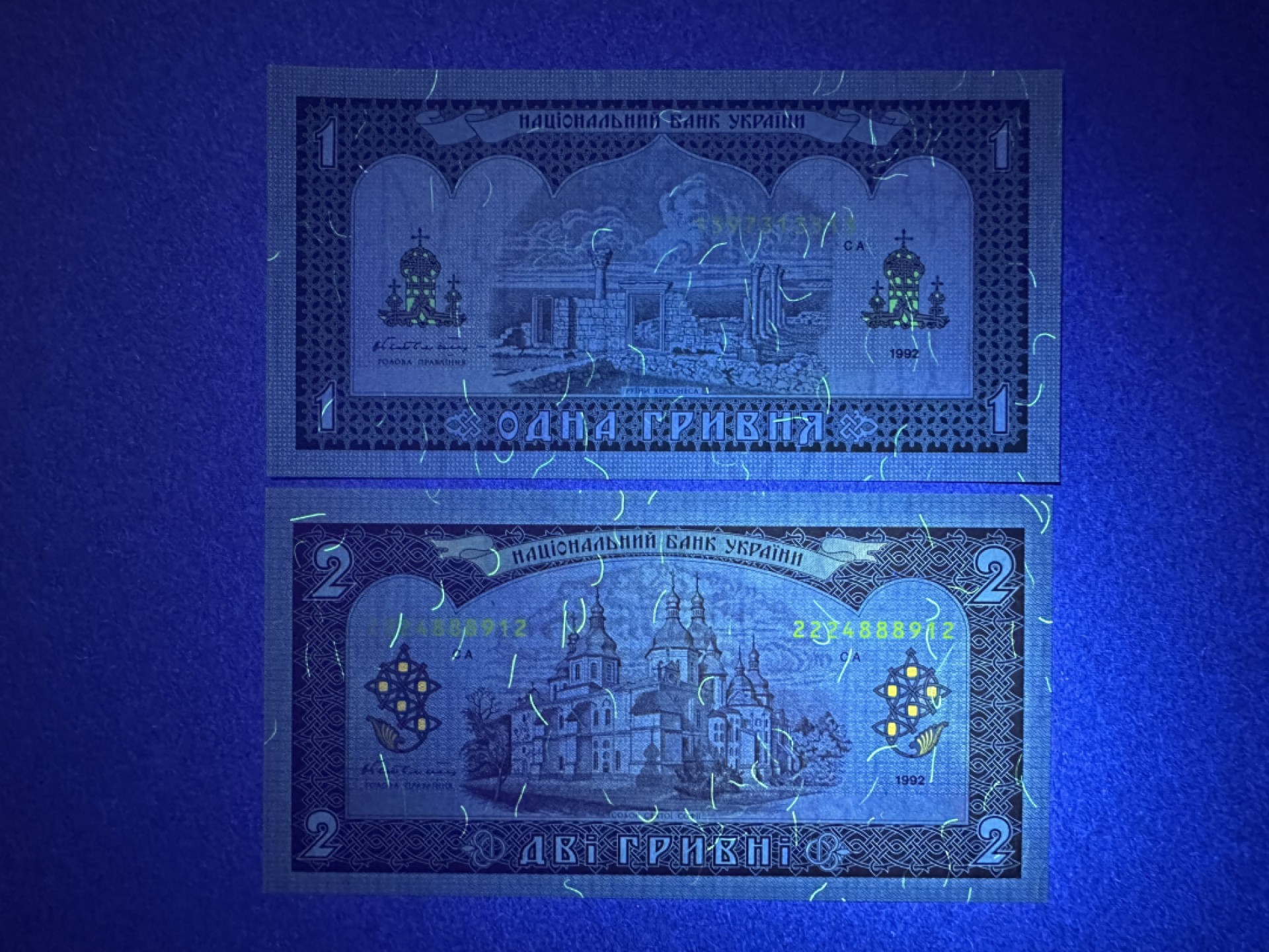 《张总收藏》104期—外币精品 乌克兰1、2格里夫纳2张 UNC 1992年版