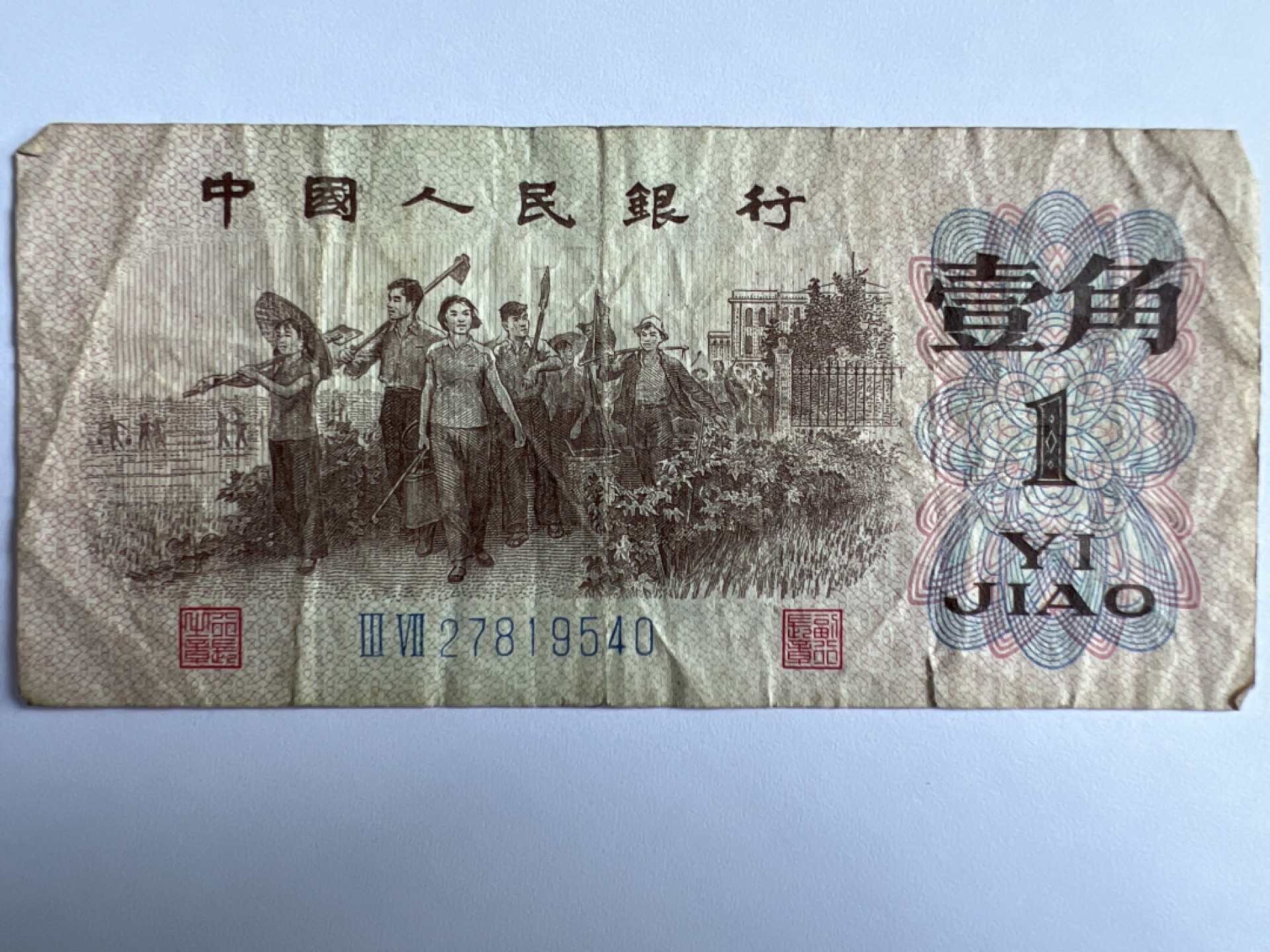 泡泡堂微拍第175幕纸币捡漏可累计专场👿👿，累计满二十元包邮，接受代拍业务 1962年壹角