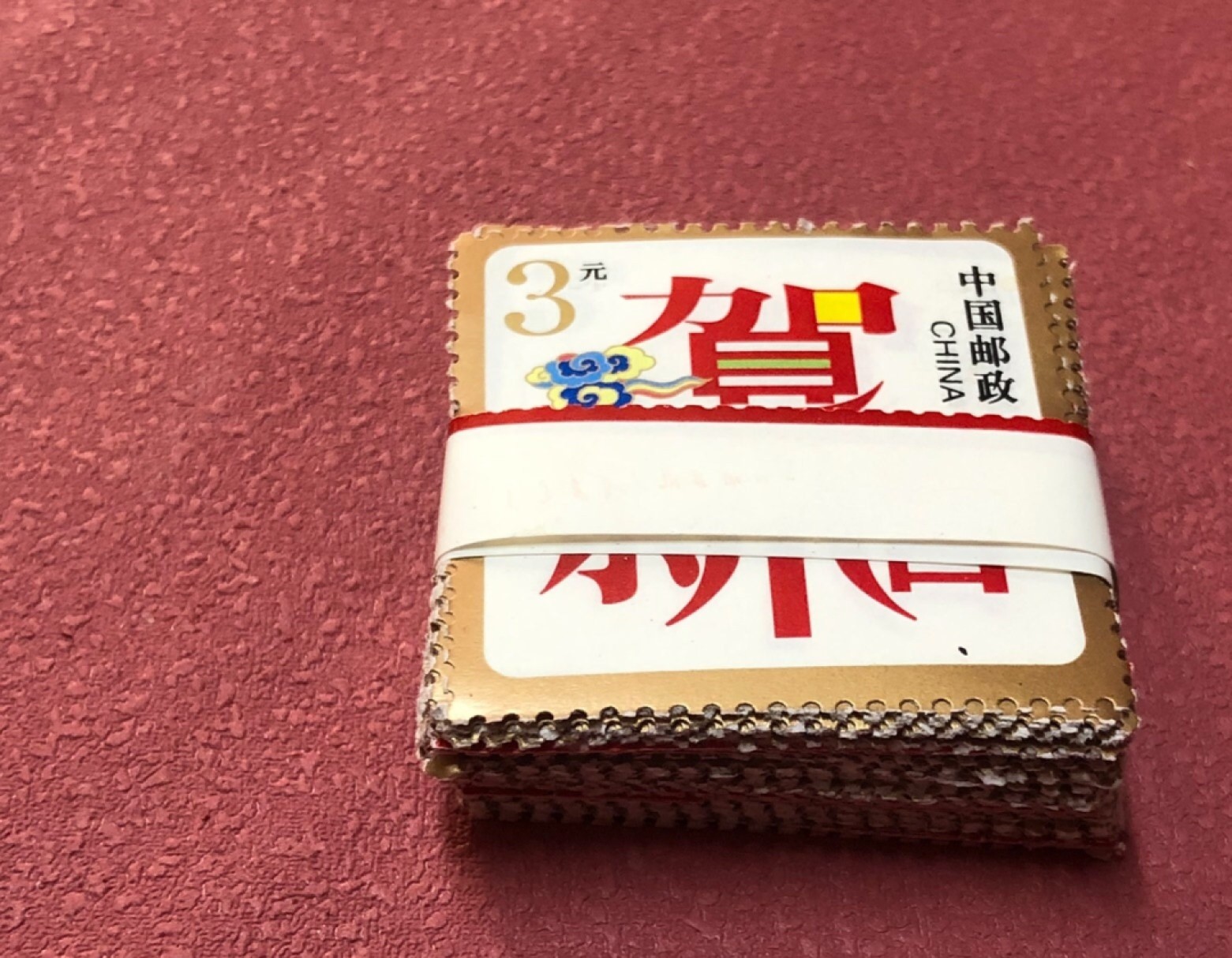 打折邮票 3元打折邮票贺喜100枚