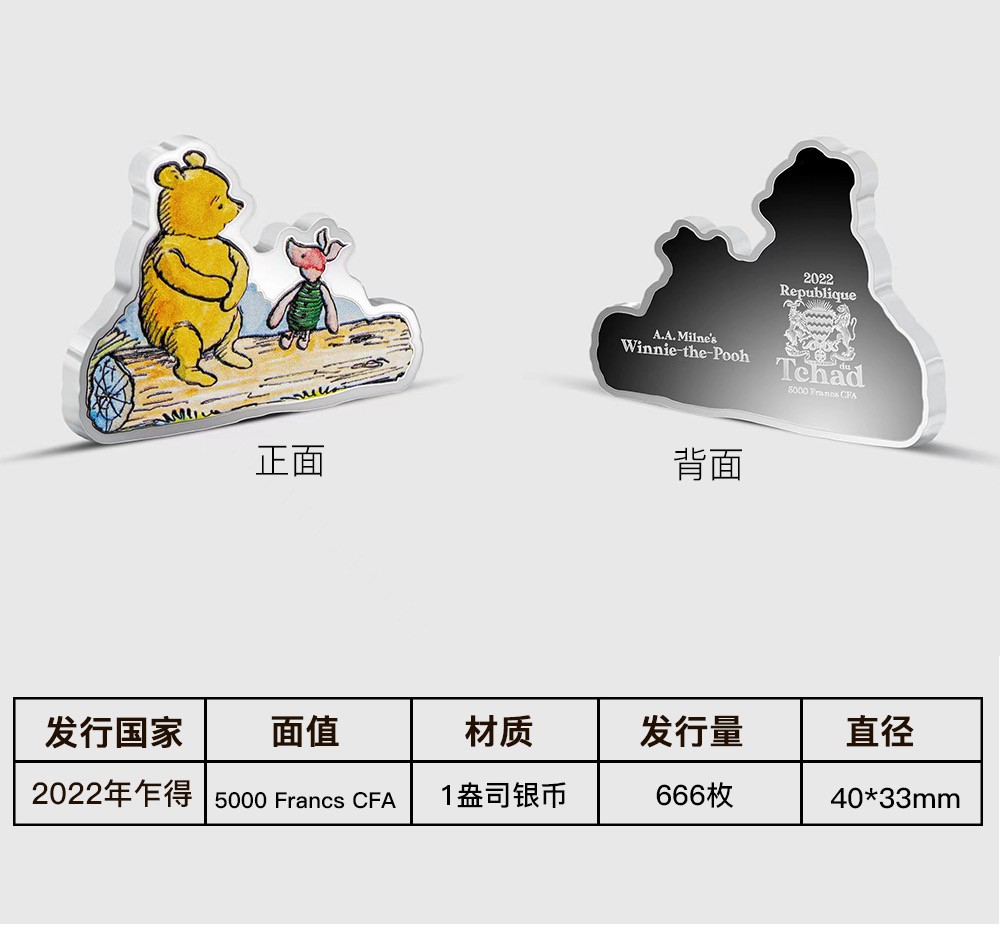 【金钰满堂钱币】拍卖第一期 希望大家多多捧场 2022年乍得发行小熊维尼1盎司银币纪念币