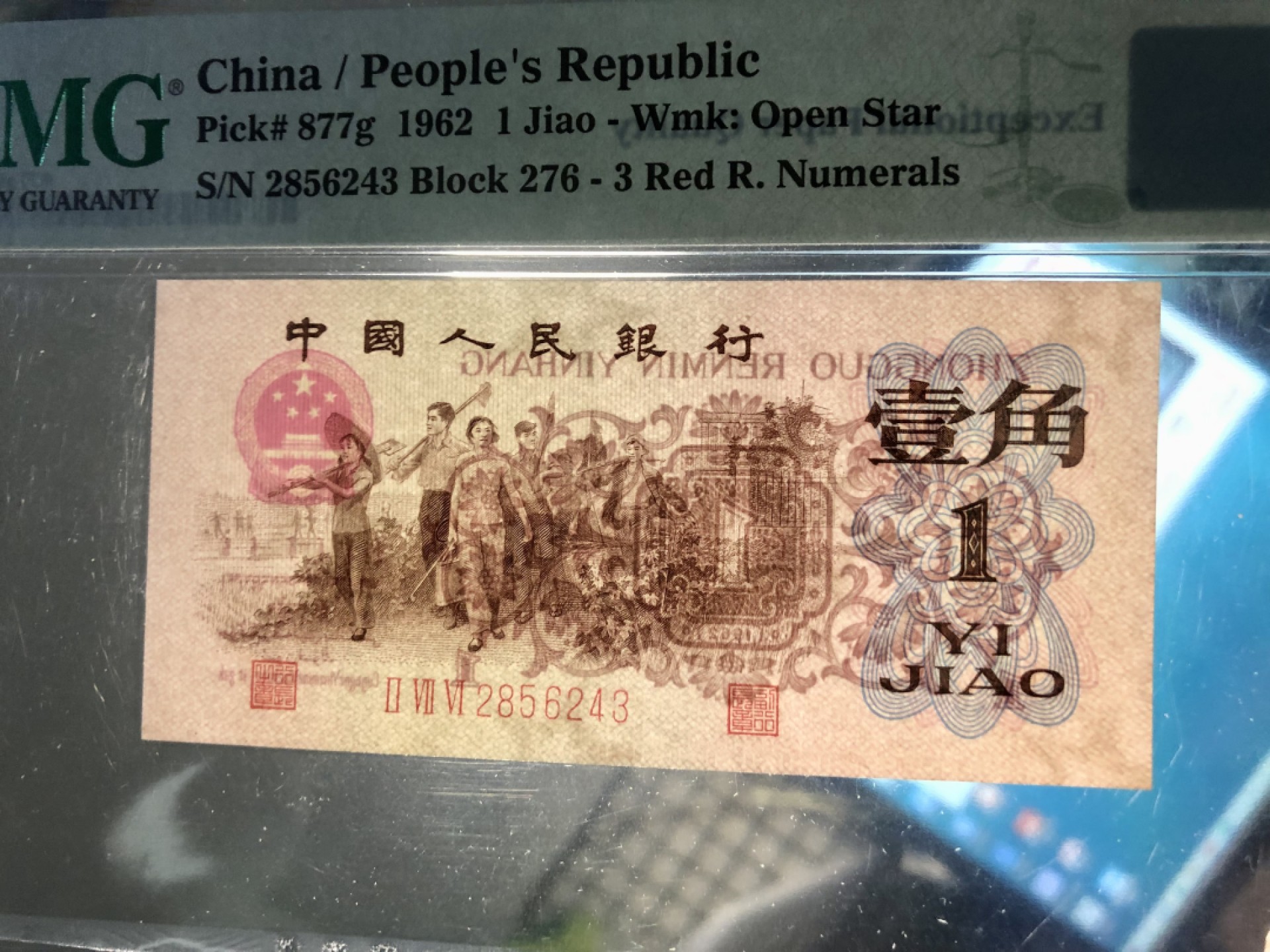 北极狼藏苑社（20）精品专场 1254-B①三版币 ·四星珍稀冠276·票面尺寸105*50·PMG68EPQ