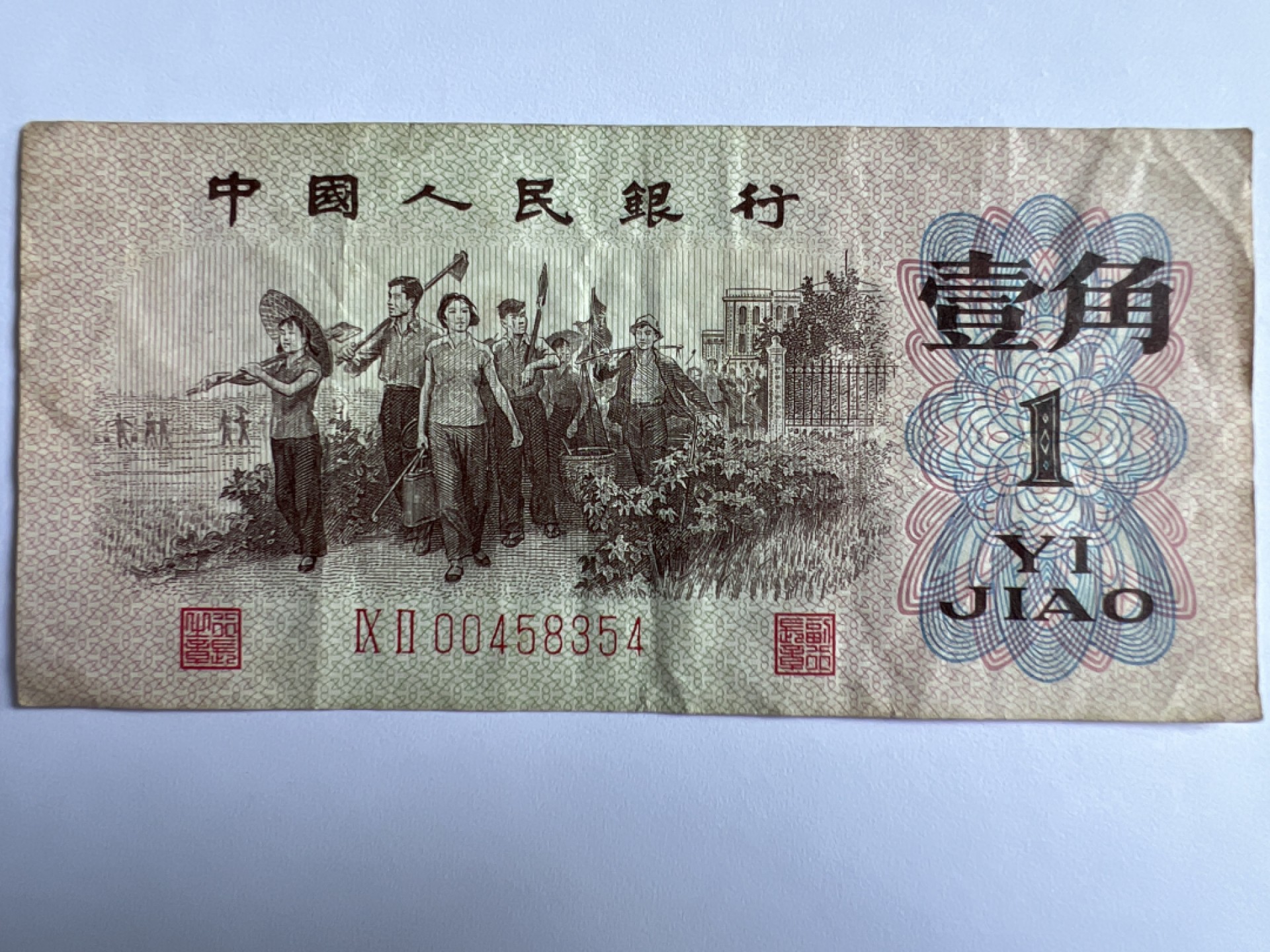 泡泡堂微拍第175幕纸币捡漏可累计专场👿👿，累计满二十元包邮，接受代拍业务 1962年壹角