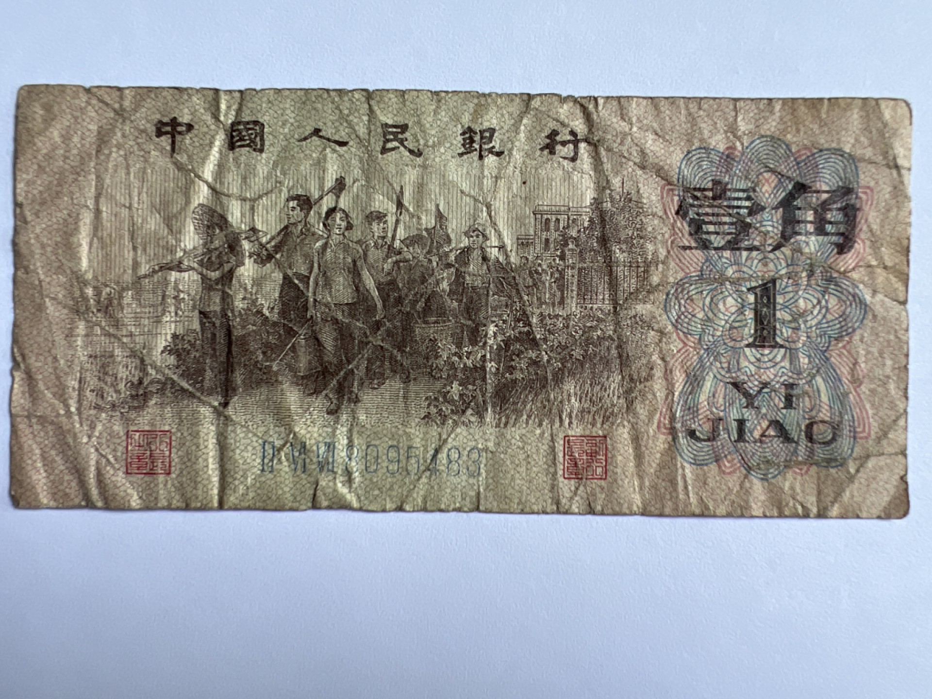 泡泡堂微拍第175幕纸币捡漏可累计专场👿👿，累计满二十元包邮，接受代拍业务 1962年壹角