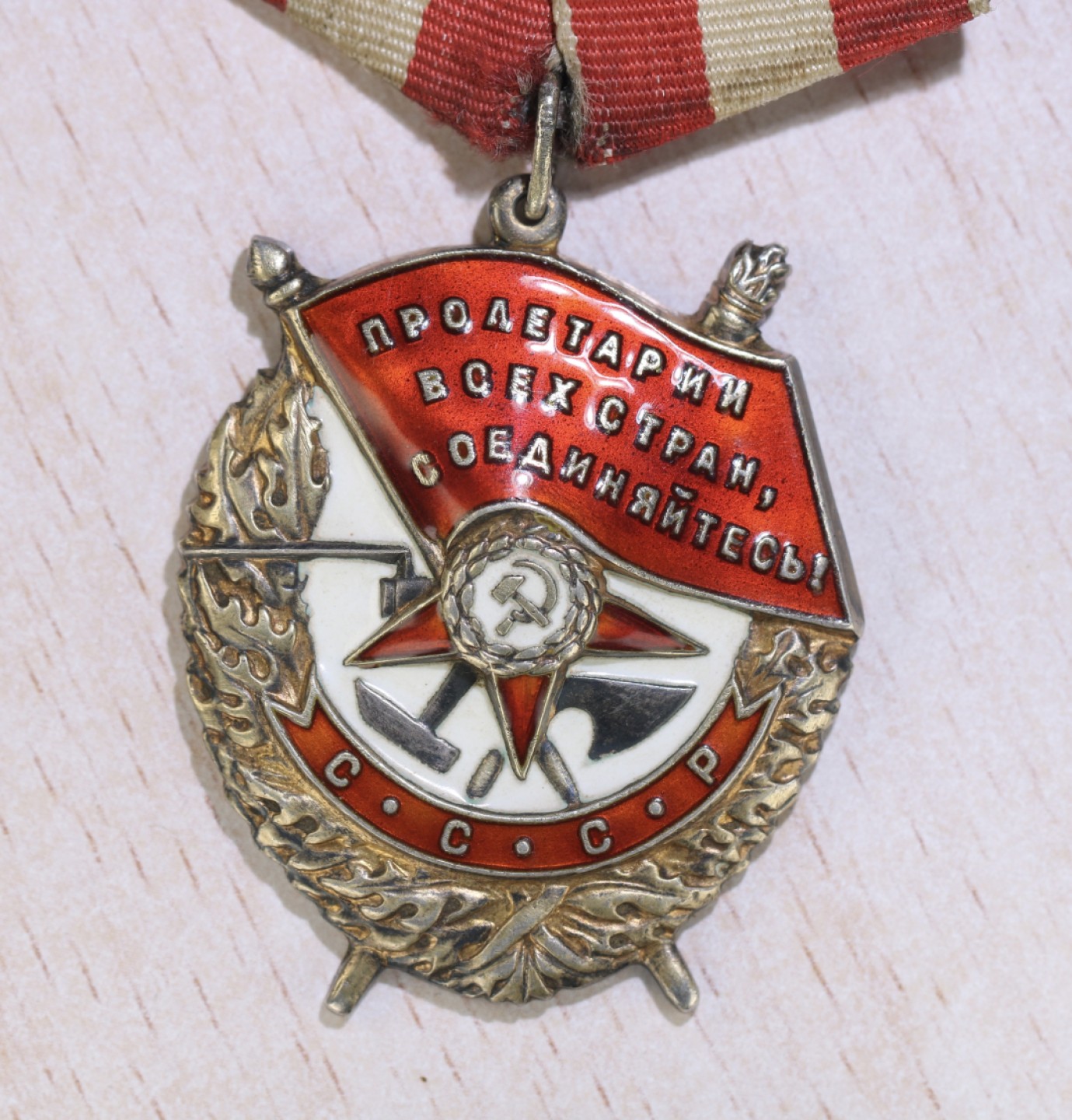 大猫徽章拍卖 第225期 苏联红旗勋章1⃣️ 全品 有档