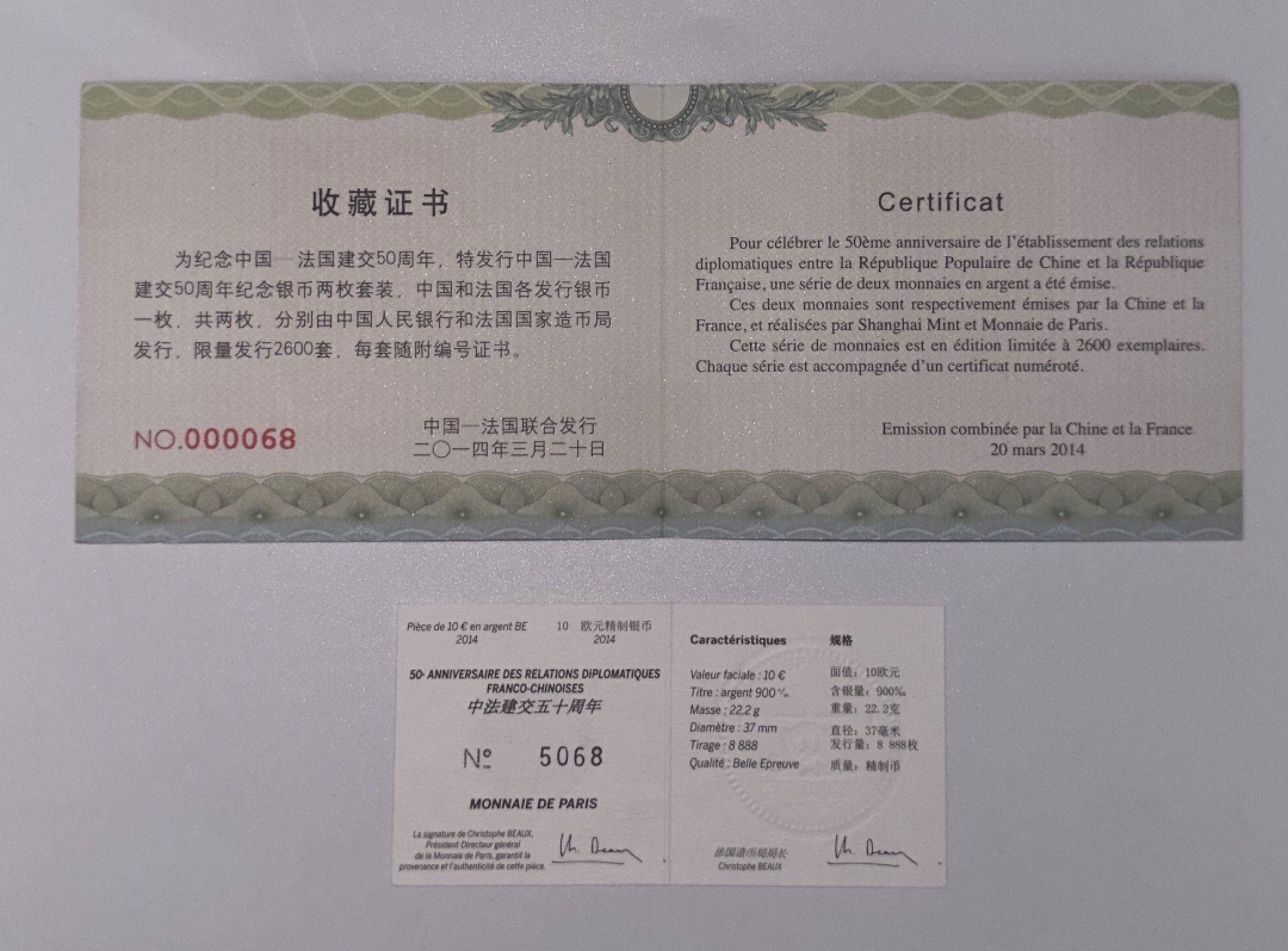 【金钰满堂钱币】拍卖第一期 希望大家多多捧场 2014年中法建交五十周年银质纪念币NGC评分PF69分
