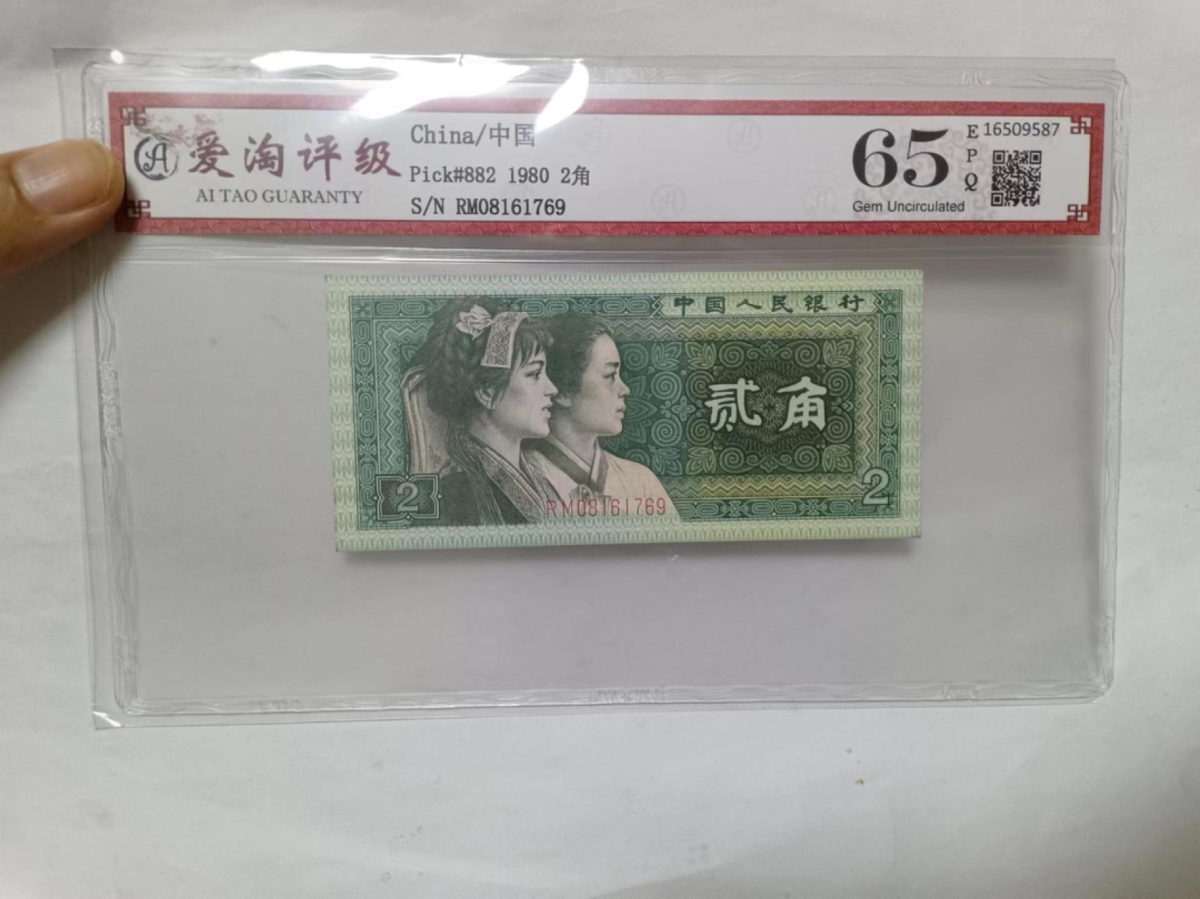 【20230604】非全新纸币第二十九场 2角纸币