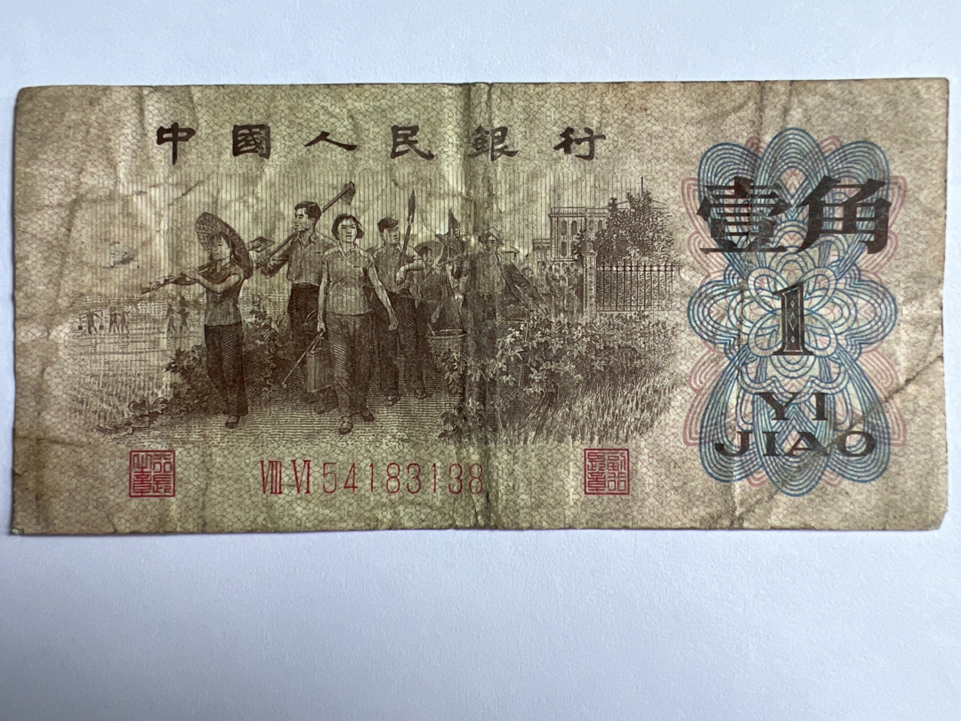 泡泡堂微拍第175幕纸币捡漏可累计专场👿👿，累计满二十元包邮，接受代拍业务 1962年壹角