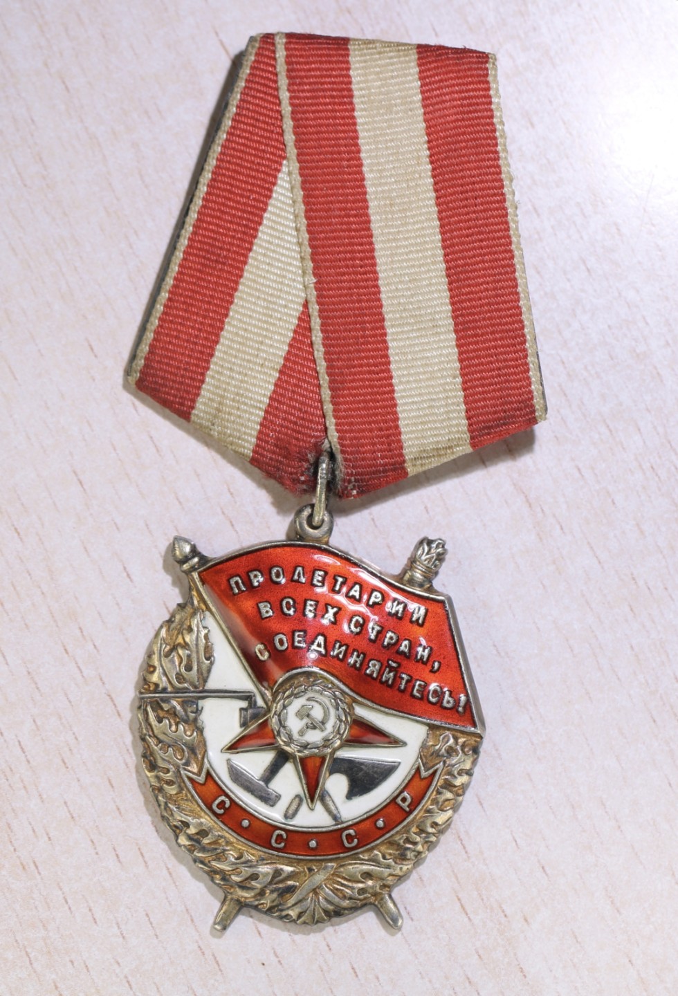 大猫徽章拍卖 第225期 苏联红旗勋章1⃣️ 全品 有档