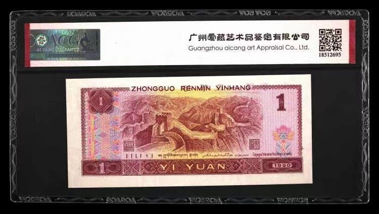 北极狼藏苑社（65）精品专场 0846-③第四套人民币·开门红·全倒置号·狮子头 ACG66EPQ