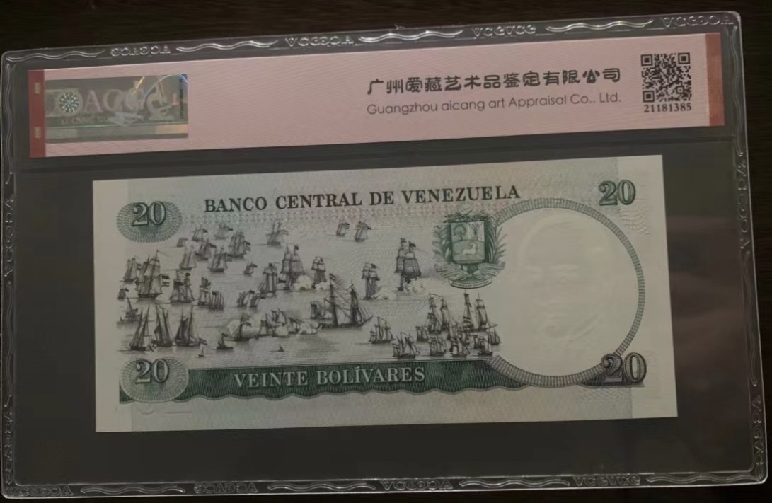 乐淘淘纸币精选场 开业大吉 第3期 本期免押金！ 【A15285851】委内瑞拉1987年纸币 20玻利瓦尔 号码无47 ACG68EPQ