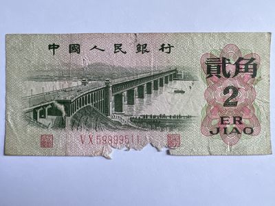 泡泡堂微拍第175幕纸币捡漏可累计专场👿👿，累计满二十元包邮，接受代拍业务 - 1962年贰角