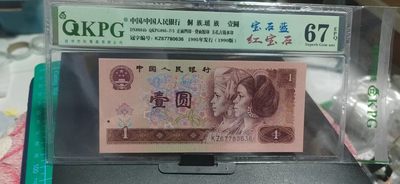 周日精品拍场，纸币+古币 - 钱坤评级901宝石蓝、红宝石，KZ67780636，荧光非常强烈