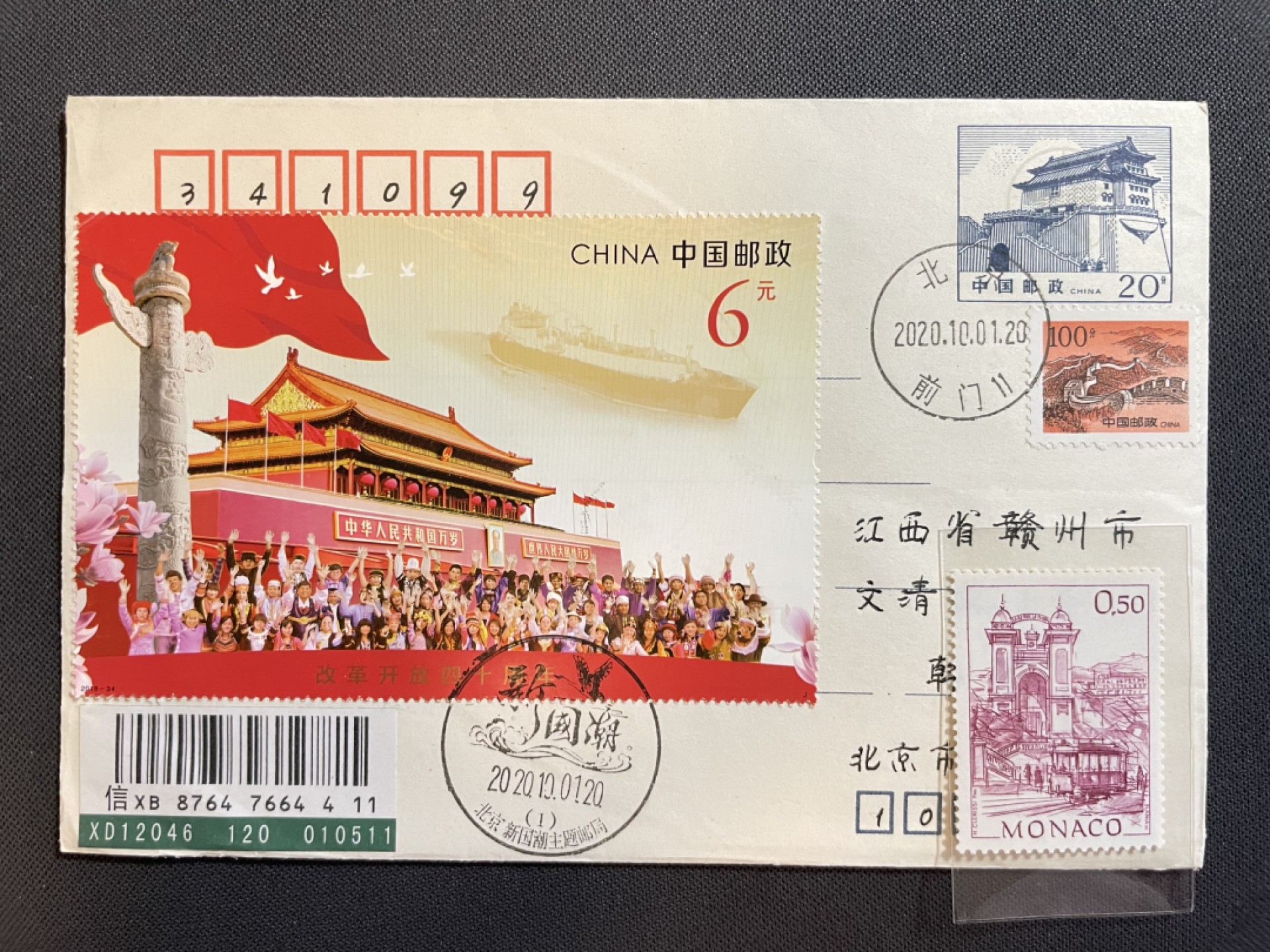 【第45期】莲池国际邮品拍卖 【新戳首日】前门新国潮邮局开业首日戳 pf正阳门载体 加贴改革开放型张