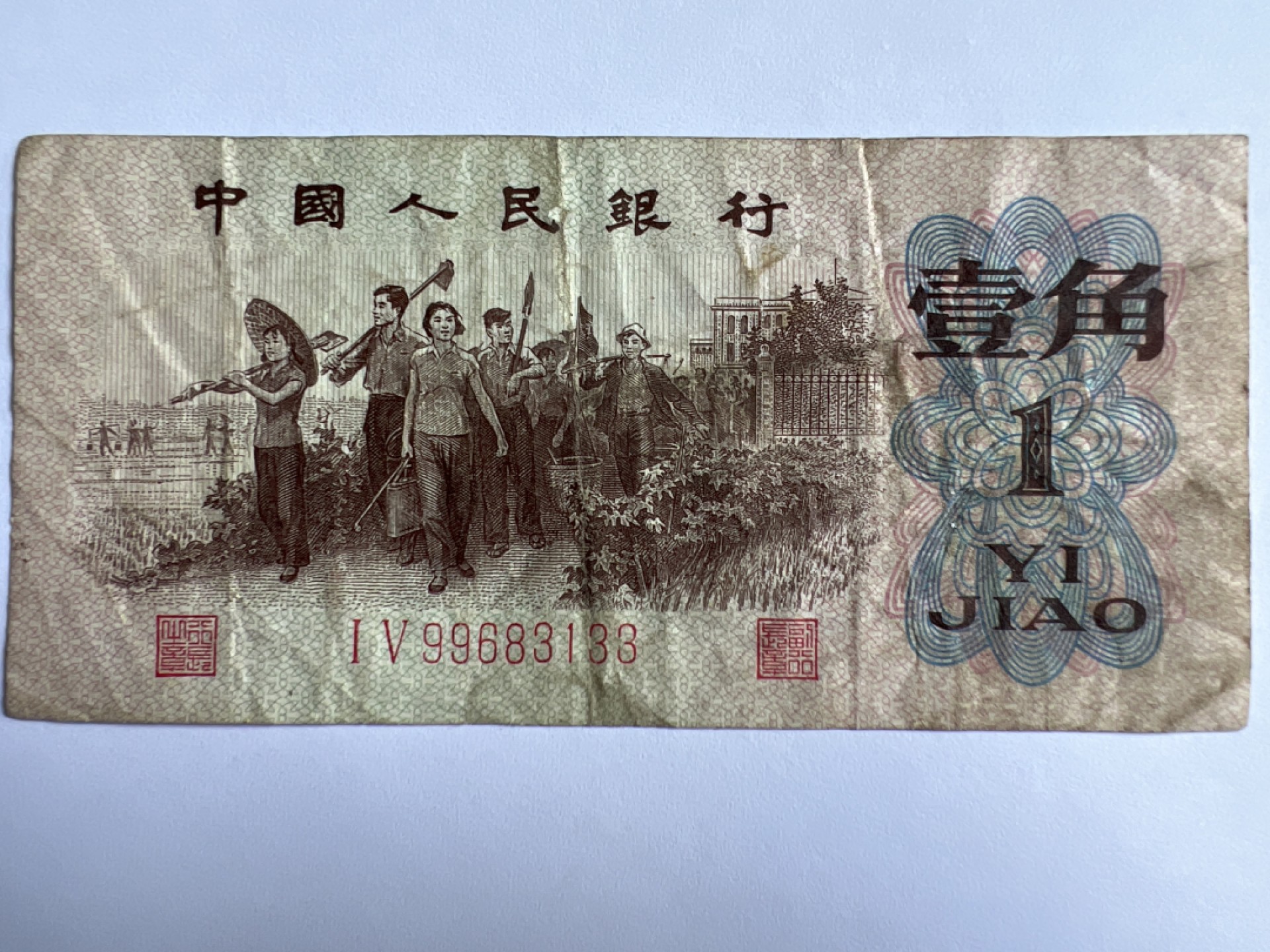 泡泡堂微拍第175幕纸币捡漏可累计专场👿👿，累计满二十元包邮，接受代拍业务 1962年壹角