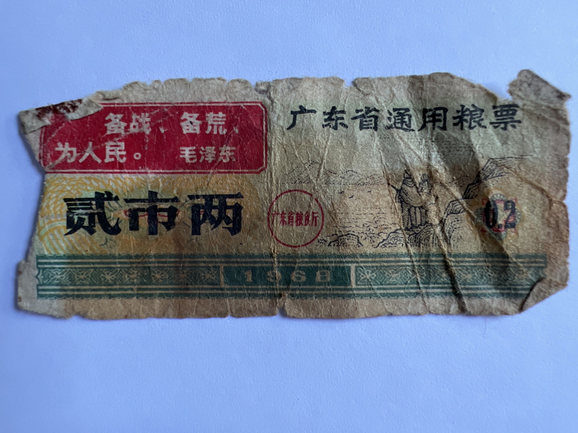 泡泡堂微拍第175幕纸币捡漏可累计专场👿👿，累计满二十元包邮，接受代拍业务 广东省通用粮票