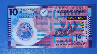 港、澳、台、中外钞、补号、豹子号、狮子号、老虎号、流水签、机签、箱包单、捆拆、万拆、靓号专场第10期 - 香港2007年10元塑料钞 CJ 冠一张/如图