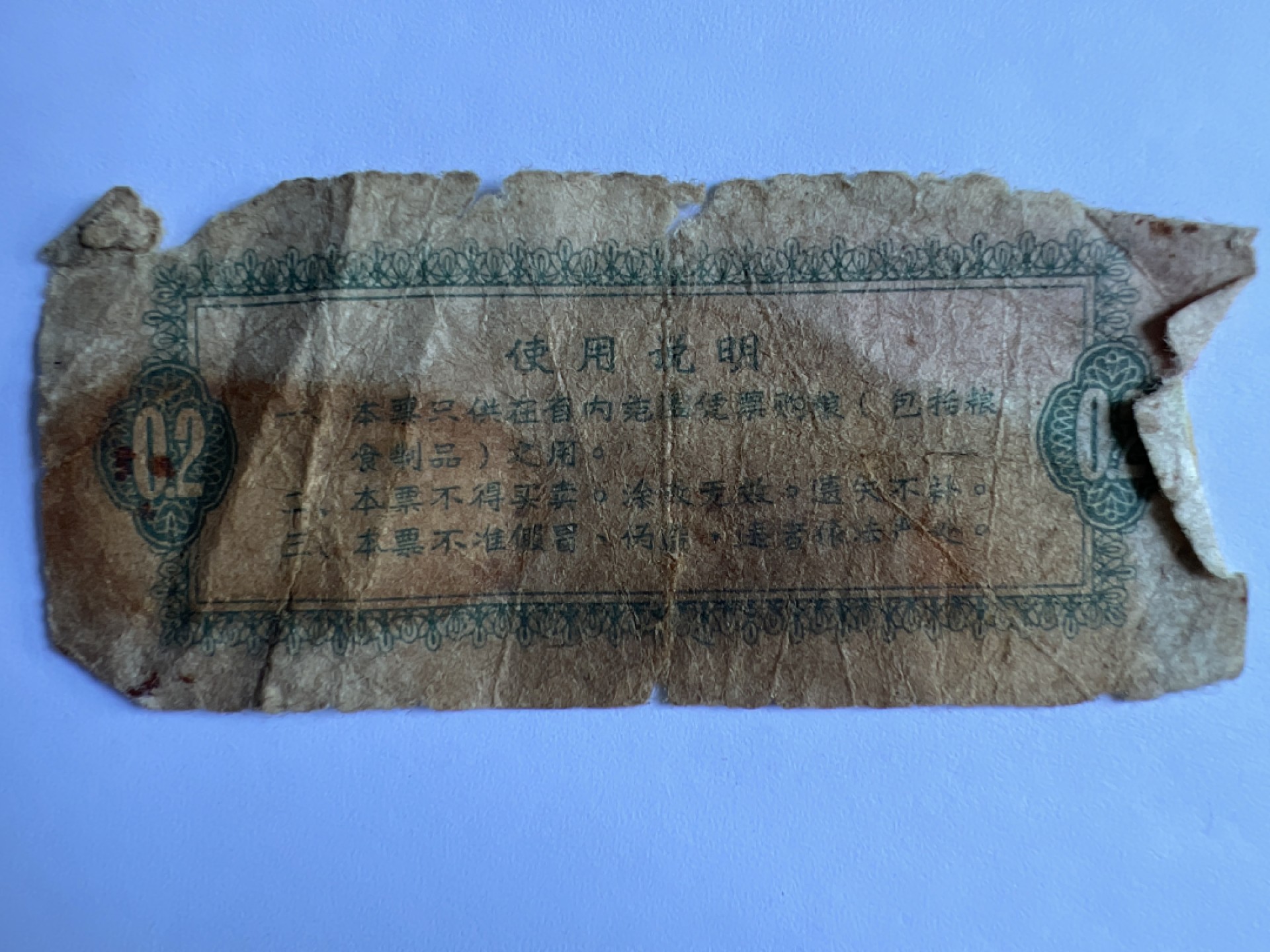 泡泡堂微拍第175幕纸币捡漏可累计专场👿👿，累计满二十元包邮，接受代拍业务 广东省通用粮票