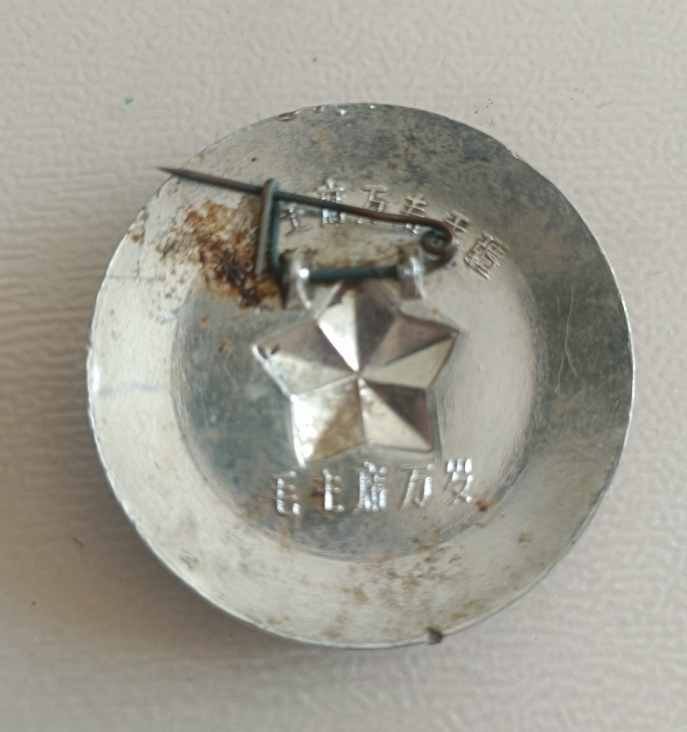 红色收藏与古玩杂项 毛主席纪念章