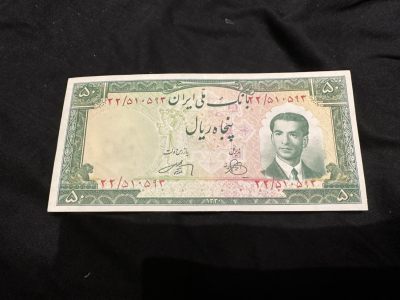 伊朗50里亚尔纸币 50万伊朗里亚尔伊朗纸币波斯历1330 - 伊朗50里亚尔纸币 50万伊朗里亚尔伊朗纸币波斯历1330