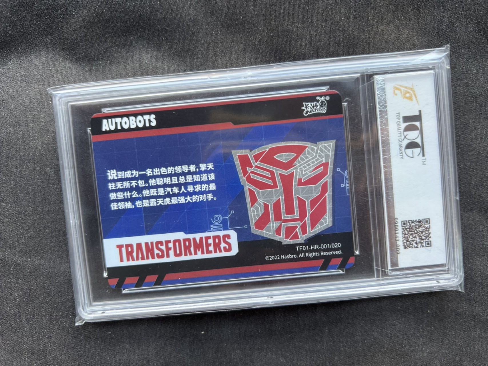 【稀奇送评】福利限时拍【第16期】  【TQG评级】2022 变形金刚第一弹 hr卡评级