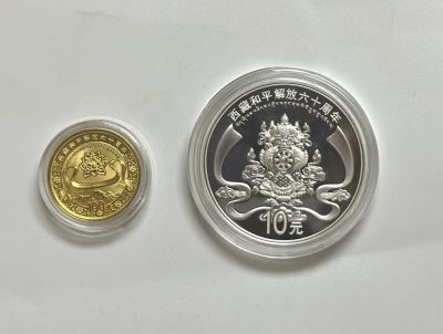 【金钰满堂钱币】拍卖第二期 - 2011年西藏和平解放60周年纪念金银币 带盒证