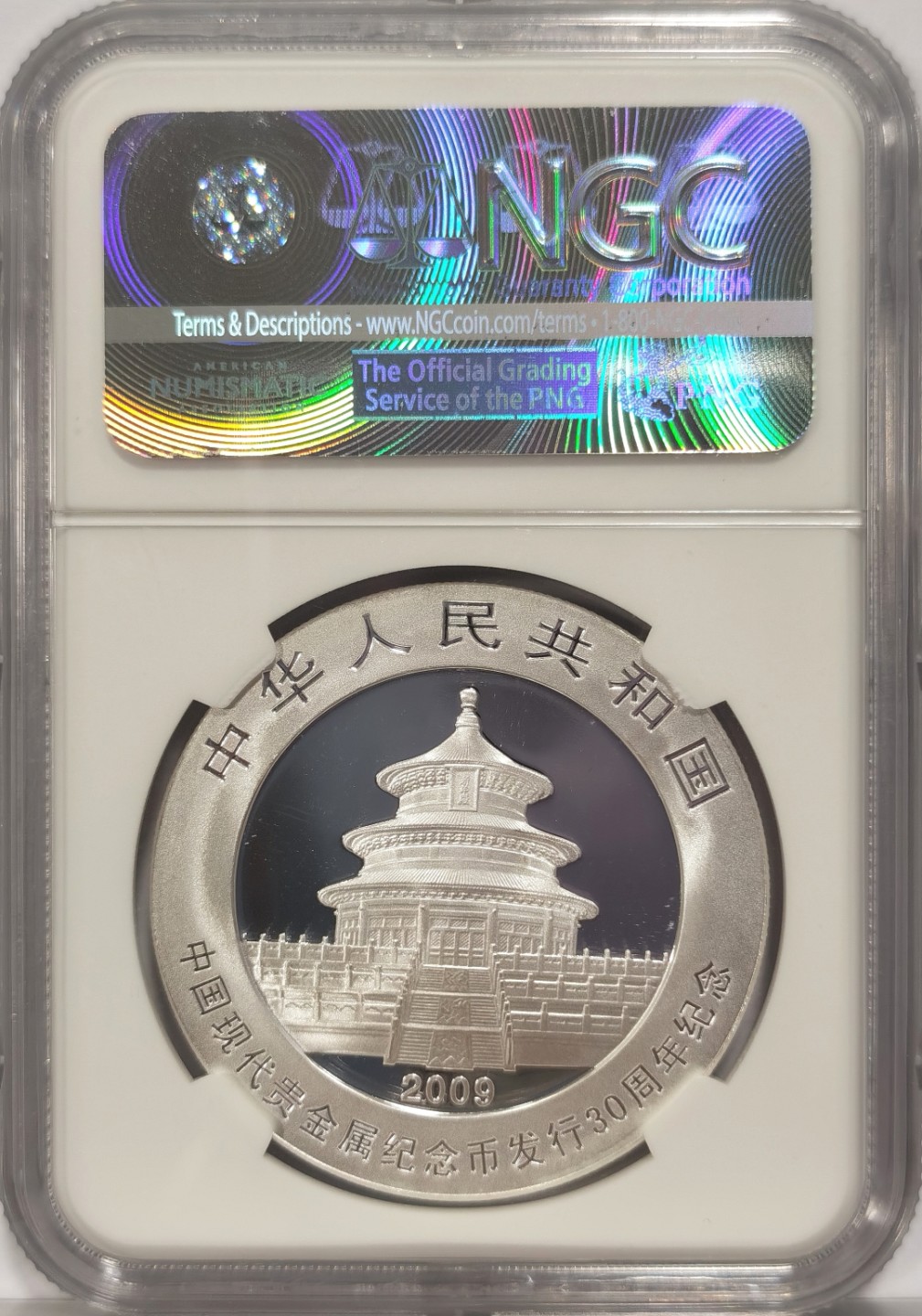 博洋堂章牌藏家系列场①暨第029期（全场包邮） NGC MS70 2009年熊猫加盖-贵金属发行30周年10元银币