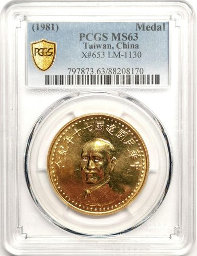 凡希社世界钱币微拍第二百四十一期 - 1981中国台湾辛亥革命七十周年蒋像纪念金章PCGS-MS63纯金1盎司稀有品种！