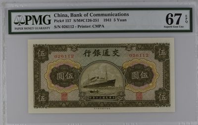 民国热门品种PMG靓号【免佣】 - 民国三十年交通银行五元军舰无3457朦胧号026112-67EPQ