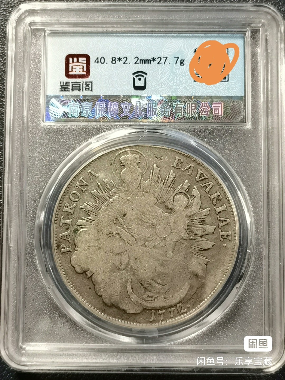 🎉🎊乐享宝藏💎💰~20230610专场 德国巴伐利亚1泰勒银币