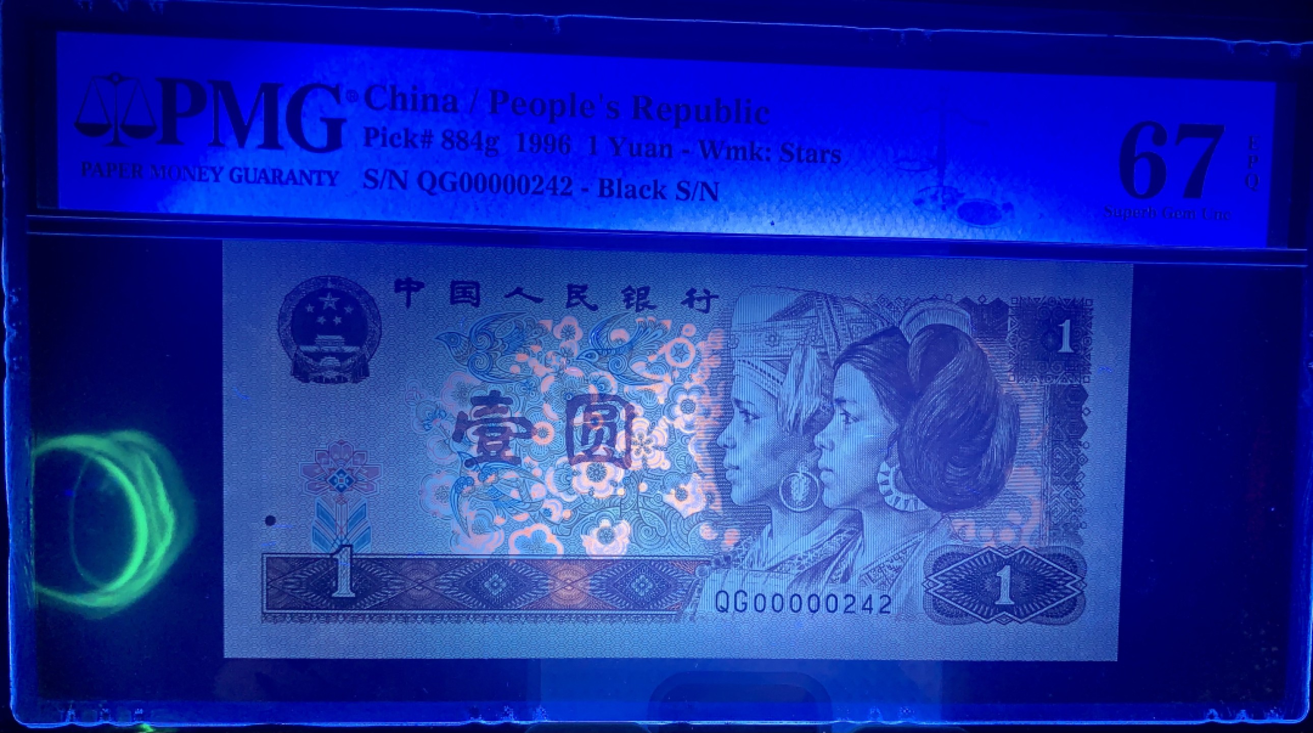 北极狼藏苑社（21）精品专场 2043-B②四版币·开门大号·满天星桃花红·票面尺寸140*63· PMG67EPQ