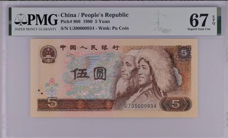 北极狼藏苑社（21）精品专场 0477-B②四版币·金光蓝鹤·开门大号·票面尺寸 150*71· PMG67EPQ