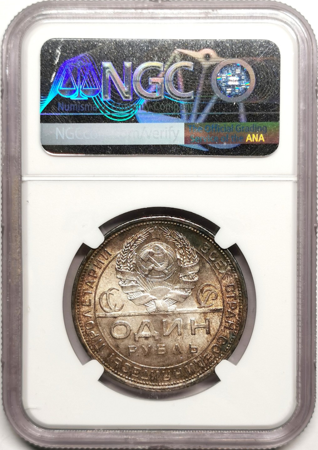 凡希社世界钱币微拍第二百四十一期 1924苏联工农卢布NGC-MS65五彩浓郁！
