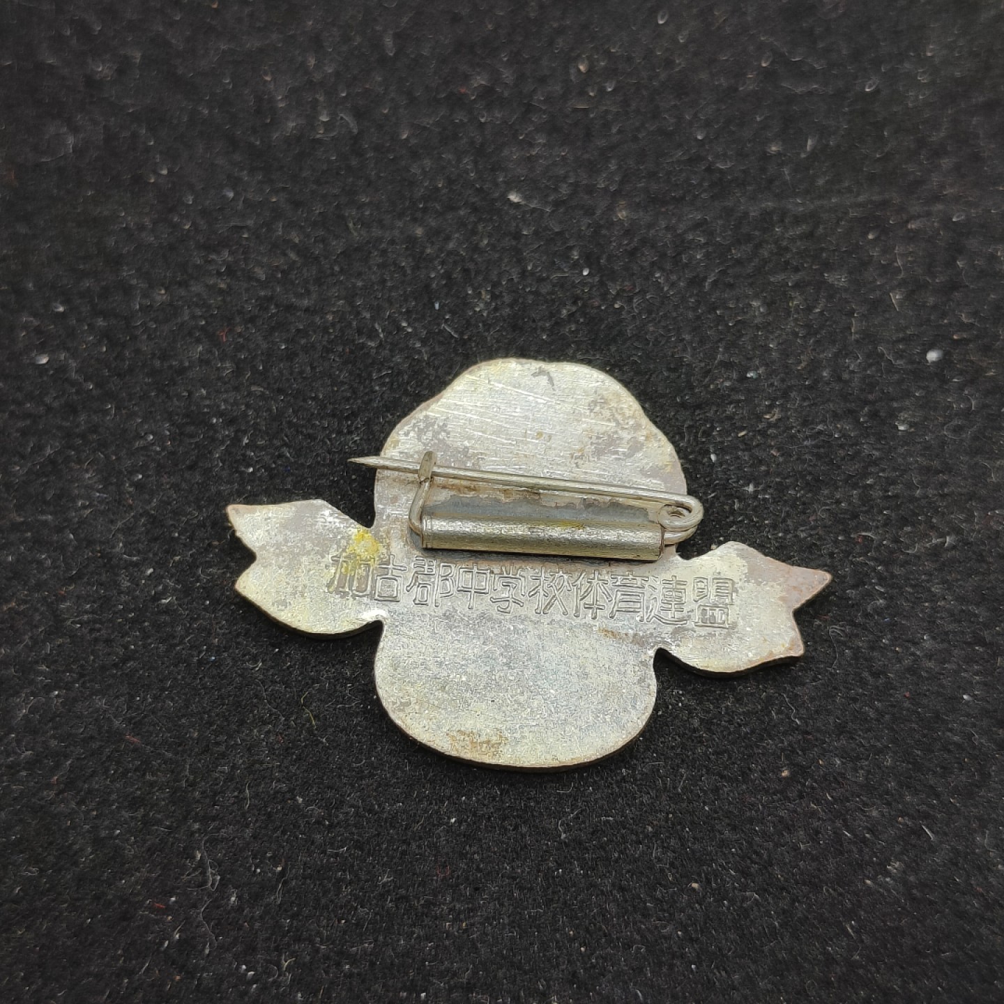 全场0元起拍 第62期 咸鱼国勋章拍卖专场 6月7日（周三）下午6：00开始 日本珐琅徽章