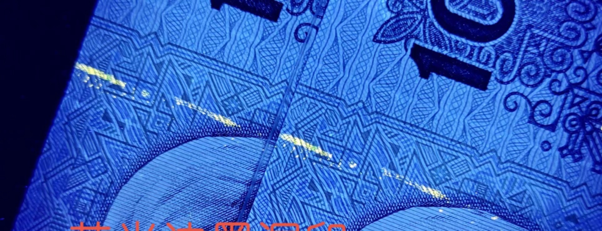 北极狼藏苑社（65）精品专场 2564-③四版·90年壹佰圆·漏印荧光金属线·票面尺寸165*77 （7788评级92分、3星）