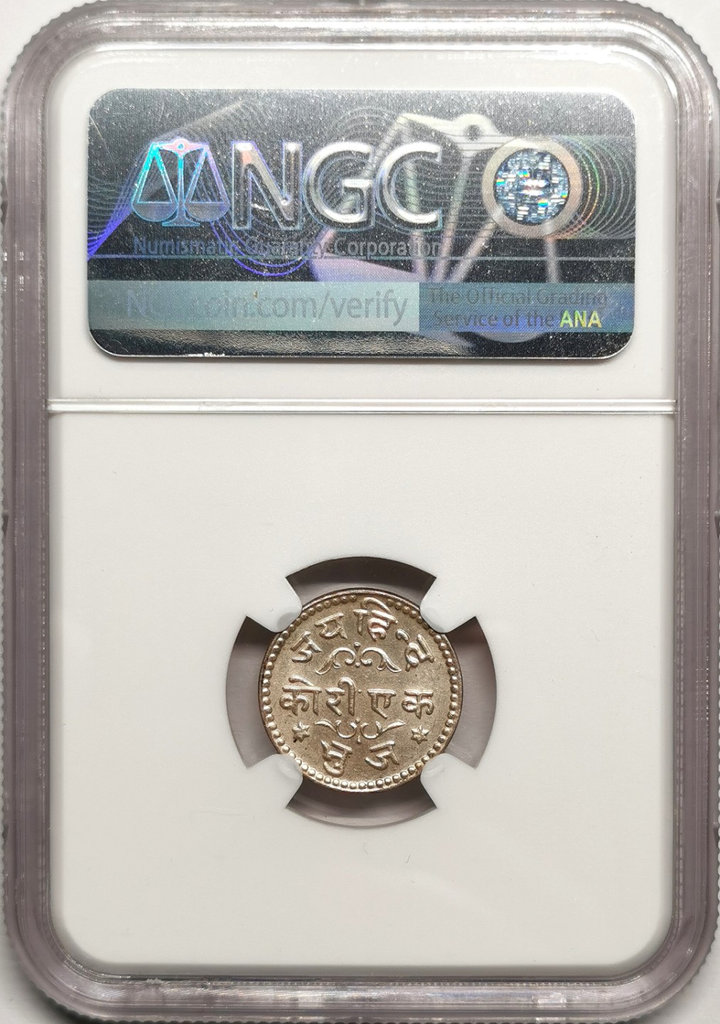 凡希社世界钱币微拍第二百四十一期 1947印度卡其邦KORI银辅币NGC-MS63