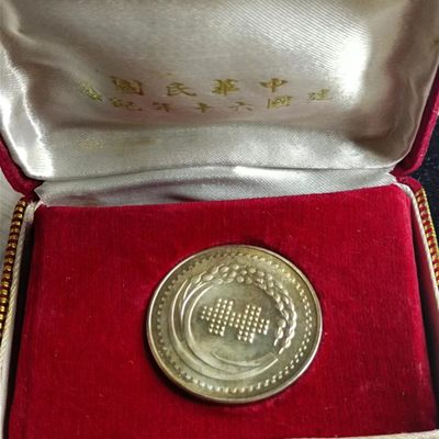 【淘币小摊】第一百一十九拍  套币银币场 周三至周六 四连拍   满百包邮 - 台湾1971年中华民国60周年纪念银章