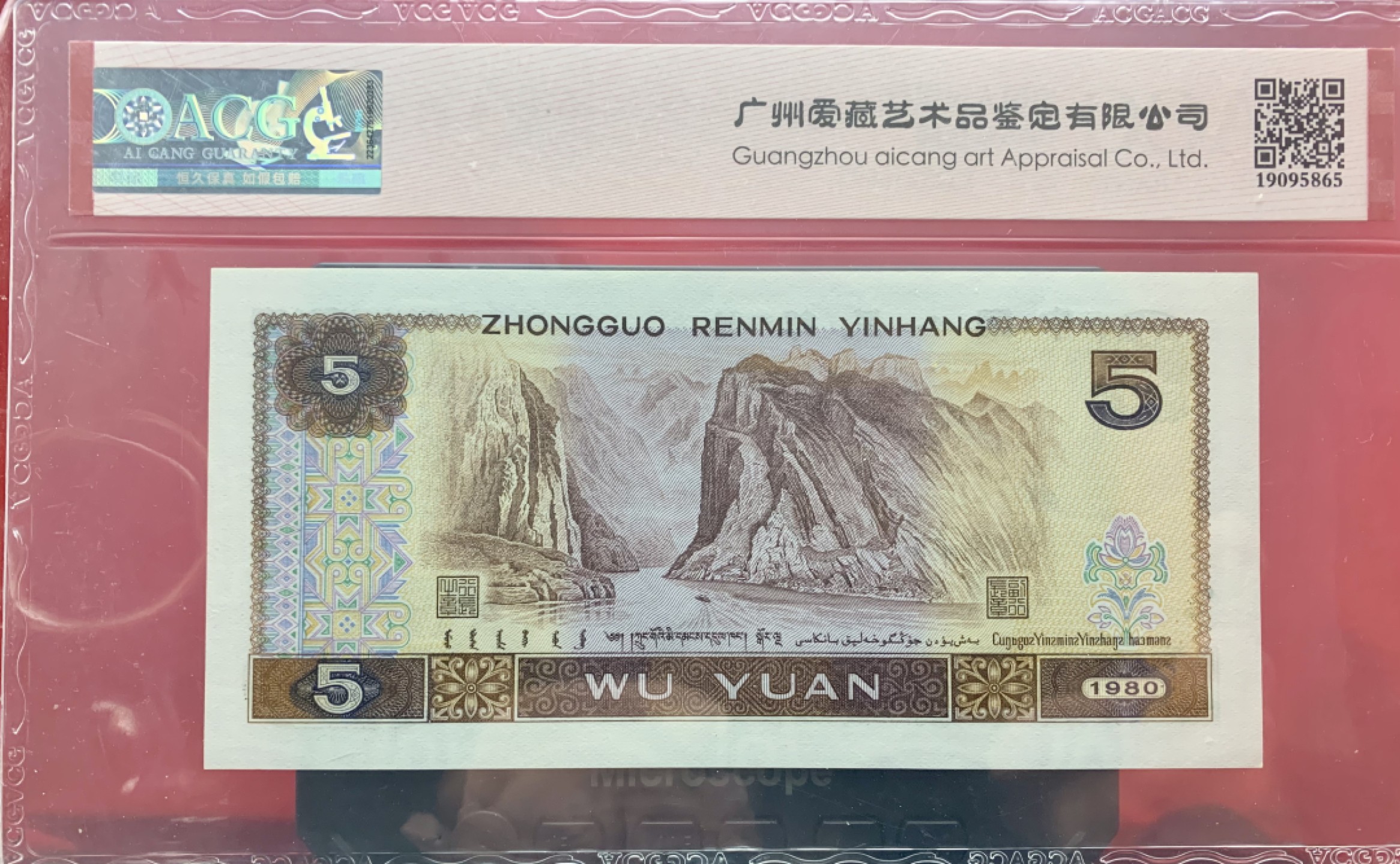 北极狼藏苑社（65）精品专场 0998-①蓝三冠·多彩松鹤·错版漏印ACG66