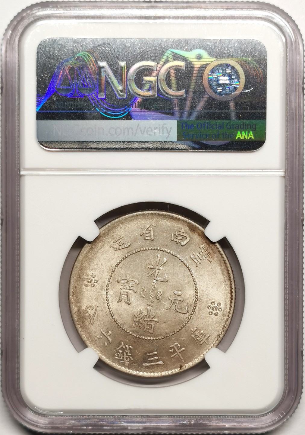 凡希社世界钱币微拍第二百四十一期 云南新龙3.6钱NGC-MS63