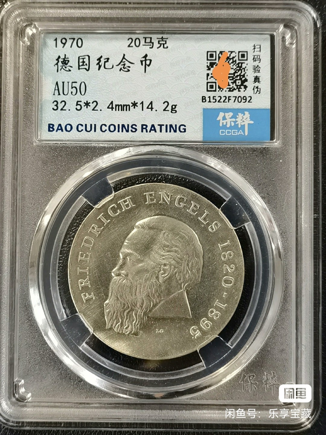🎉🎊乐享宝藏💎💰~20230610专场 民主德国20马克银质纪念币~恩格斯 保粹AU50
