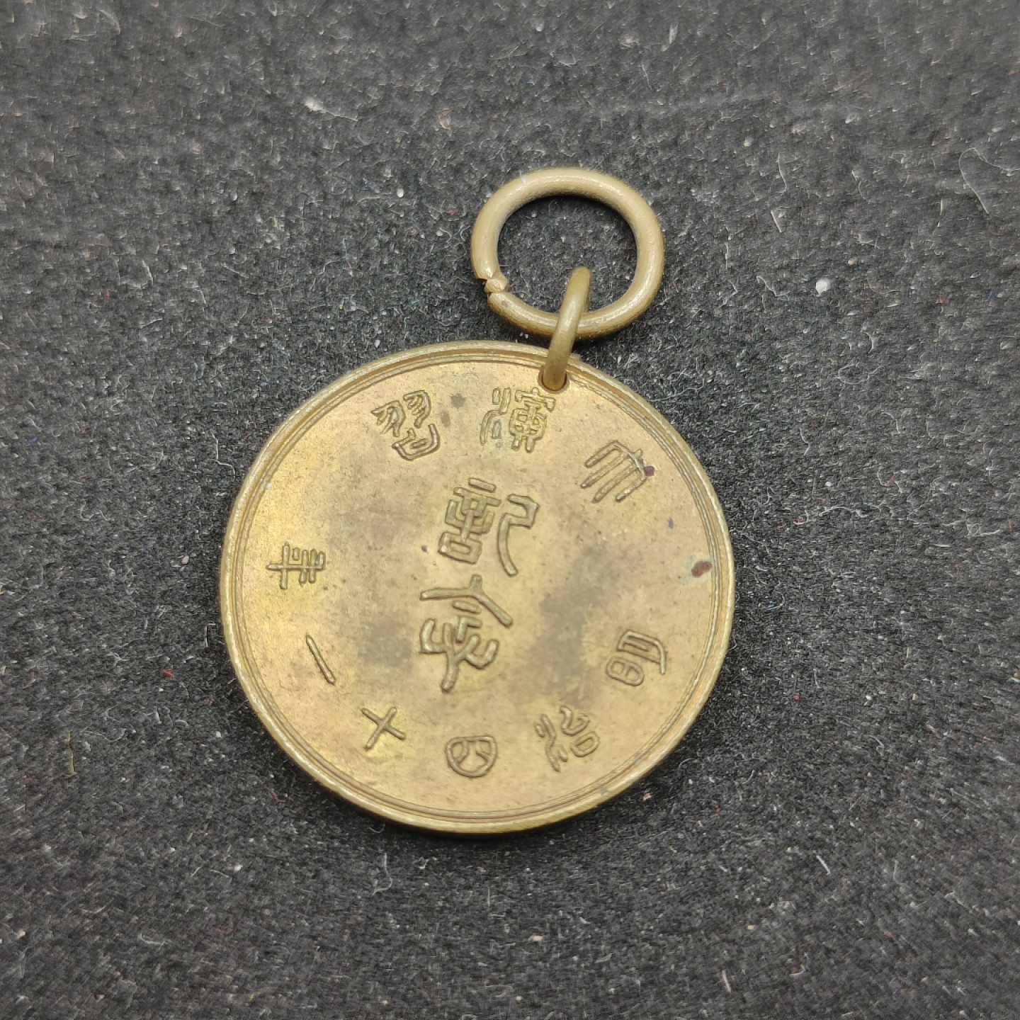 全场0元起拍 第62期 咸鱼国勋章拍卖专场 6月7日（周三）下午6：00开始 日本明治41年 陆军大演习纪念章